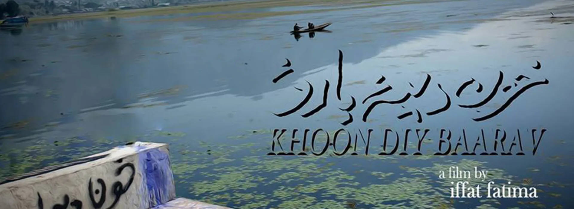 Documentary ‘Khoon Diy Baarav